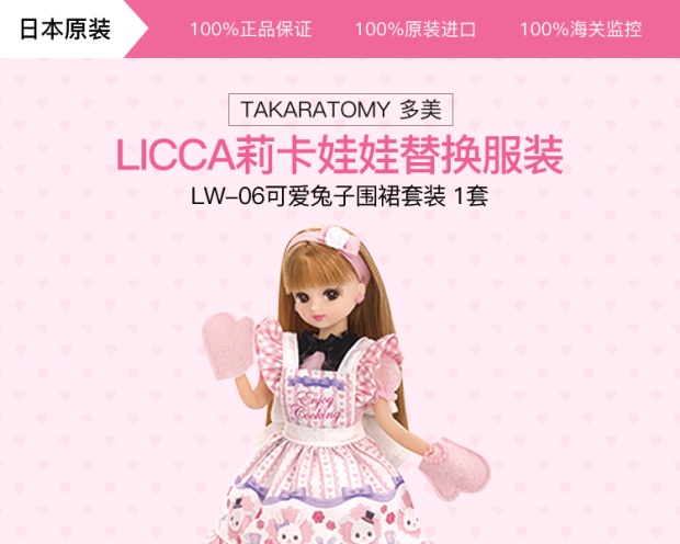 takara tomy 多美卡 licca莉卡娃娃替换服装 lw-06可爱兔子围裙套装 1