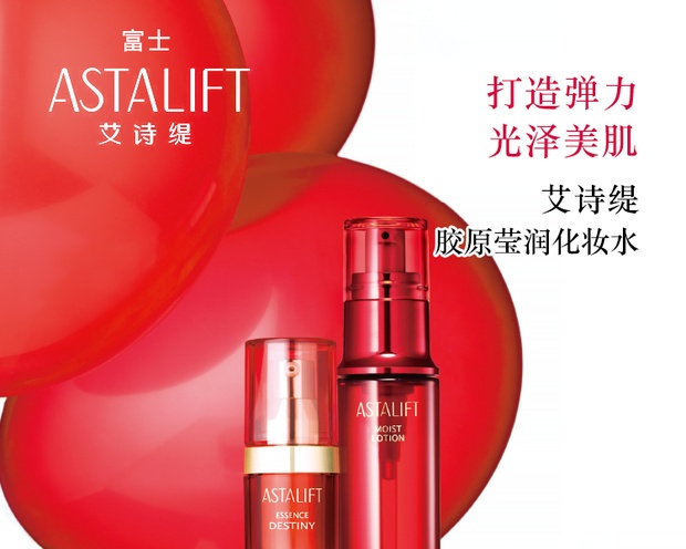 astalift艾诗缇胶原莹润化妆水130ml