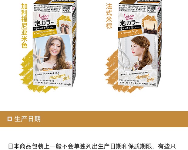 1液34ml,2液66ml 染后护理液 8g 产地:日本 主要成份:间苯二酚(染发剂