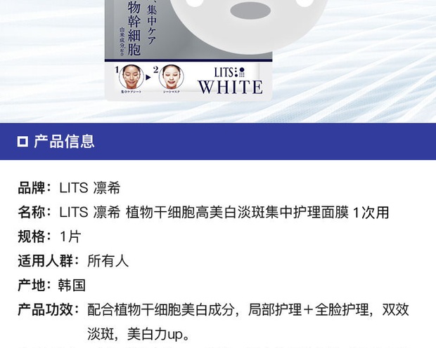 日本lits凛希赋活新生系列植物干细胞局部白淡斑集中护理面膜3组入 Beauty Corner 美妍角落
