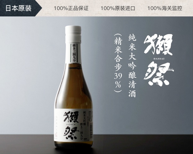 dassai 獭祭 纯米酿造日本酒 三割九分 300ml