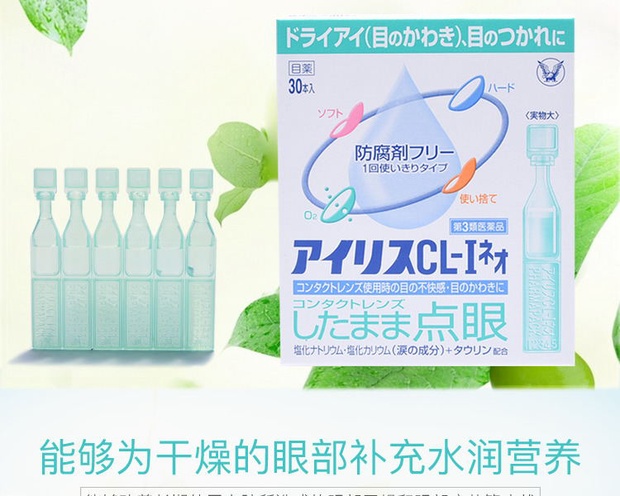 自营taisho 大正制药 爱丽丝人工泪液滴眼液 0.4ml×30支