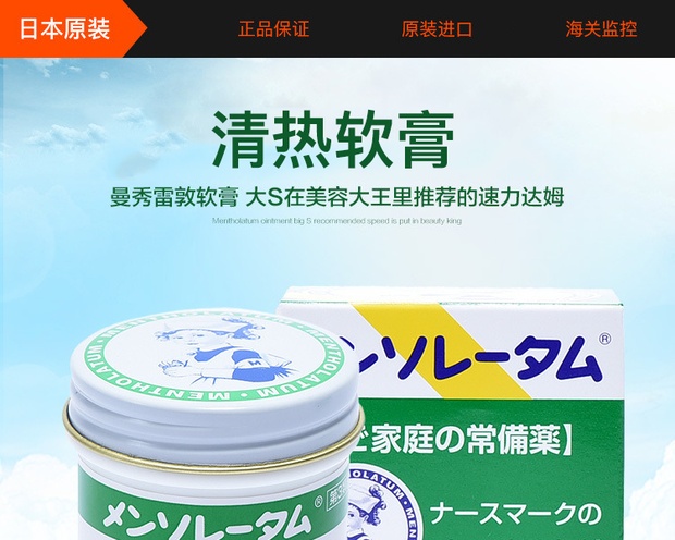 rohto 乐敦 曼秀雷敦 清热软膏 75g