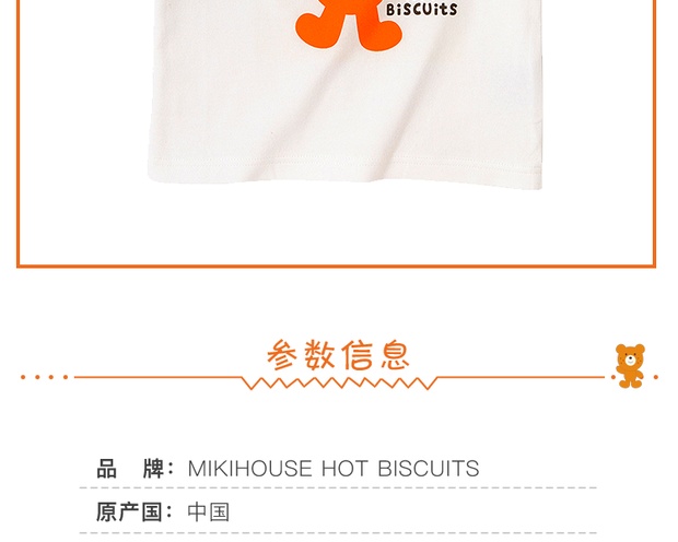 mikihouse hot biscuits 经典卡通印花短袖t恤 尺码80 白色