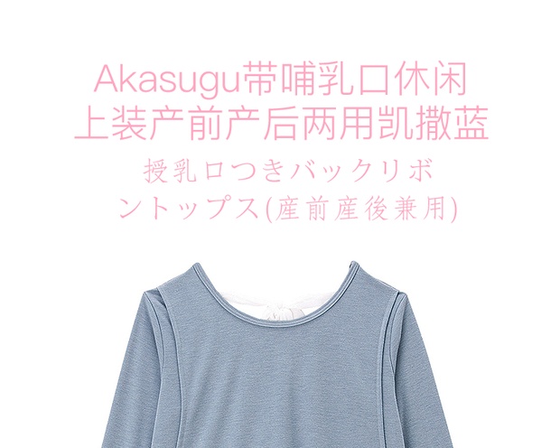 akasugu 带哺乳口休闲上装产前产后两用 凯撒蓝 均码