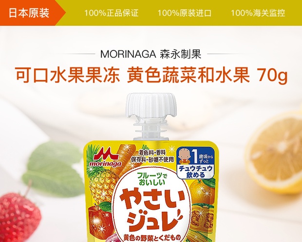 morinaga 森永制果 可口水果果冻 黄色蔬菜和水果 70g