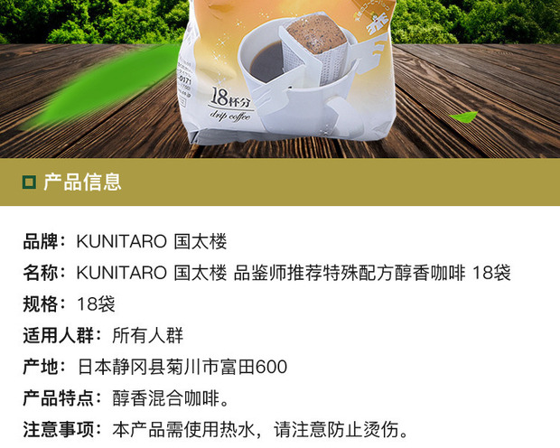 自营kunitaro 国太楼 品鉴师推荐特殊配方醇香咖啡 18袋×3(一件包邮)