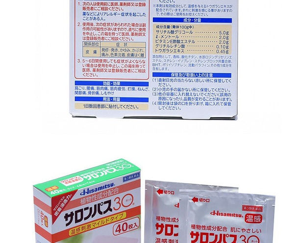 自营hisamitsu 久光制药 撒隆巴斯30温感温和止痛贴 40枚*2盒