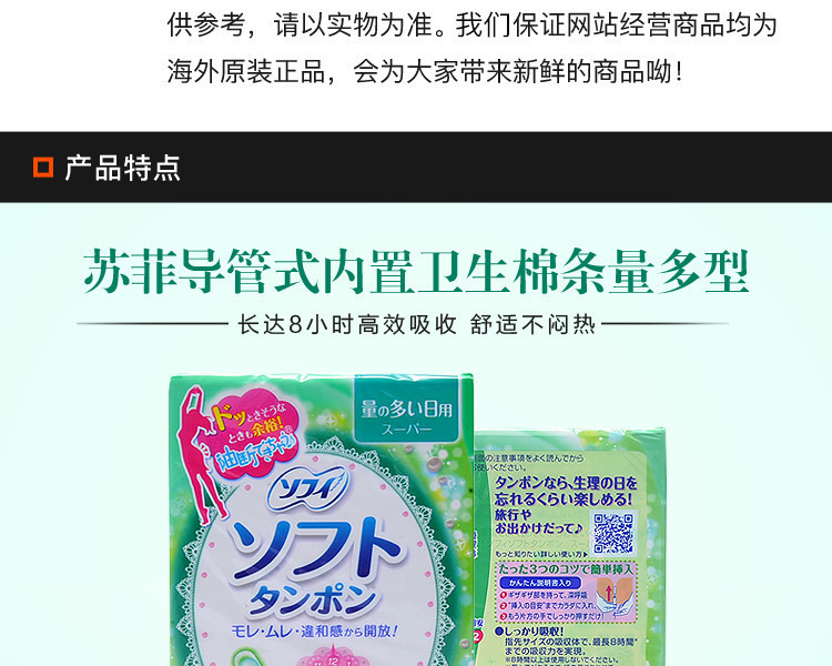 日本UNICHARM 尤妮佳 苏菲 导管式内置卫生棉条(新旧包装随机发货) 量多型