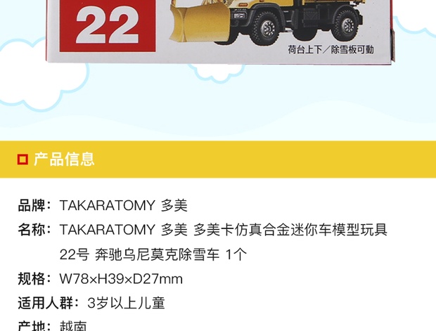 自营takaratomy 多美 多美卡仿真合金迷你车模型玩具 22号 奔驰乌尼莫