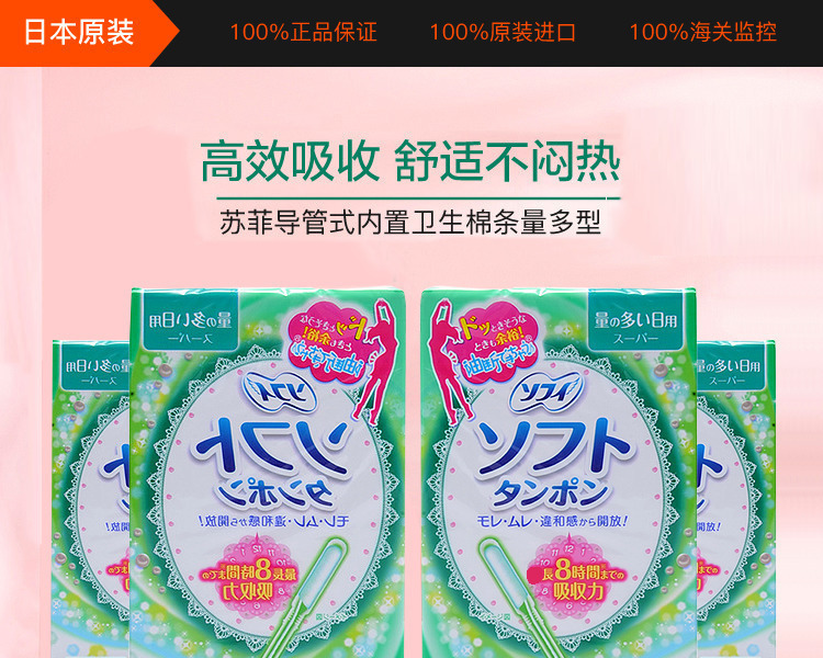 日本UNICHARM 尤妮佳 蘇菲 導管式內置衛生棉條(新舊包裝隨機發貨) 量多型