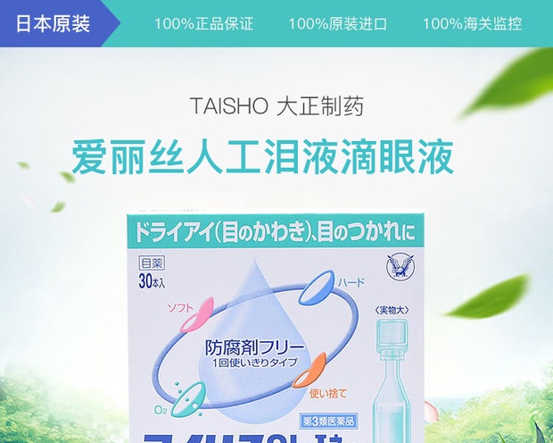 大正制药爱丽丝人工泪液滴眼液_taisho 大正制药家中常备眼药水_豌豆