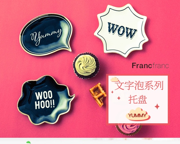 francfranc 文字泡系列托盤 yummy