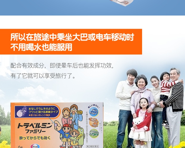 eisai||晕车药家庭型||6片装 规格: 产地: 主要成份:美克洛嗪盐酸盐