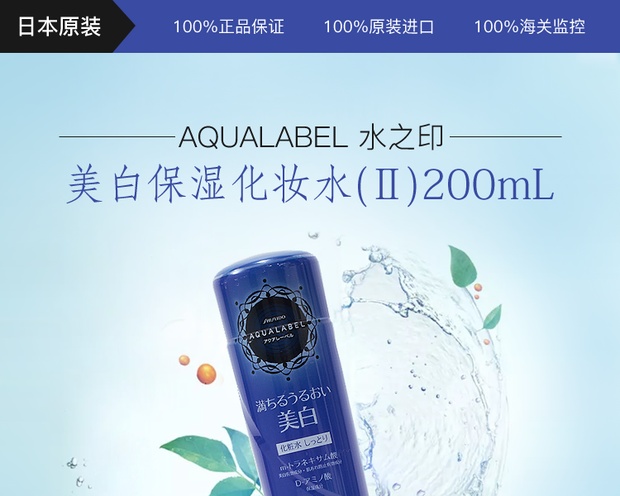 aqualabel 水之印 美白保溼化妝水 Ⅱ 200ml