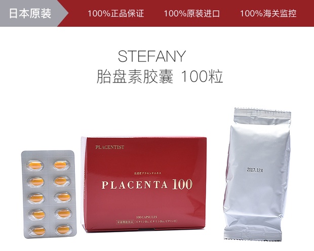 stefany 胎盘素胶囊 100粒-豌豆公主