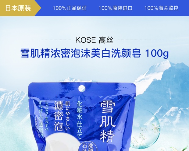 kose 高丝 雪肌精浓密泡沫美白洗颜皂 100g