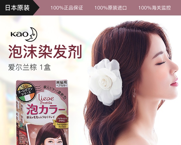 kao 花王 泡沫染发剂 爱尔兰棕 1盒