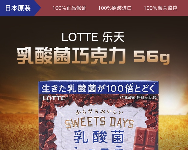 lotte 乐天 乳酸菌巧克力 56g