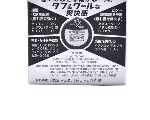 santen 参天制药 fx neo眼药水 银色款 12ml