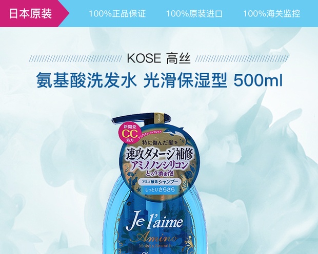kose 高丝 氨基酸洗发水 光滑保湿型 500ml