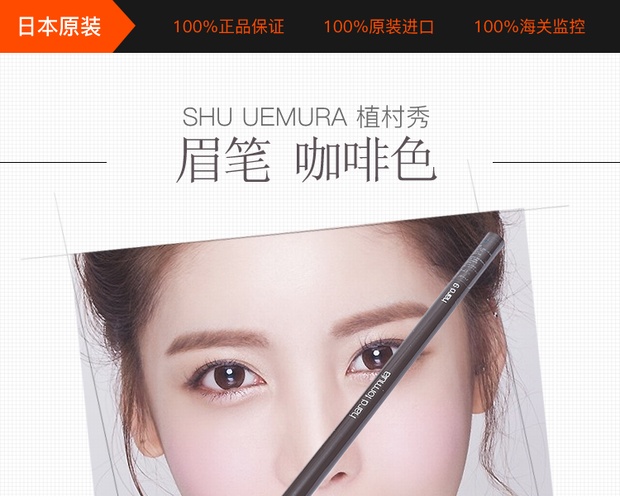 shu uemura 植村秀 砍刀眉笔 咖啡色 1支