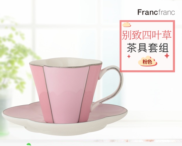 francfranc 別緻四葉草茶具套組 粉色