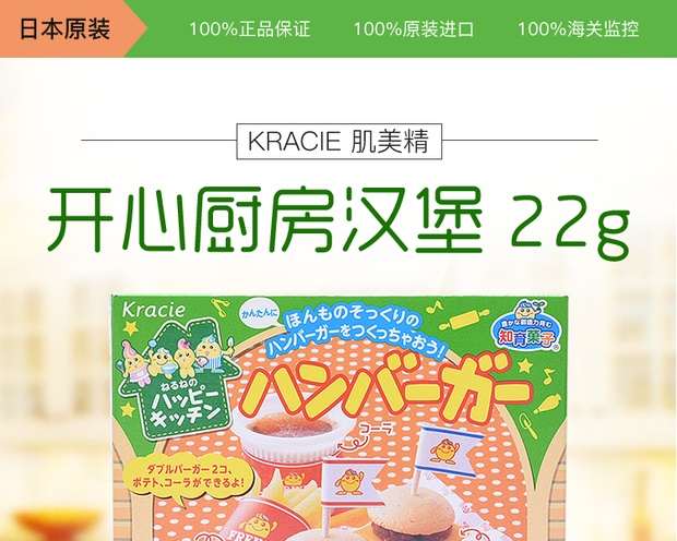 kracie 肌美精 开心厨房汉堡 22g