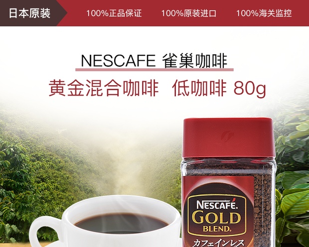 nestle 雀巢 黄金混合咖啡 低咖啡 80g