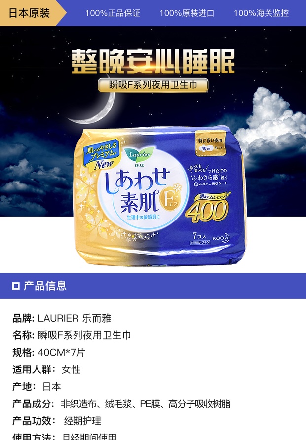 laurier 乐而雅 瞬吸f系列夜用卫生巾 40cm*7片*10