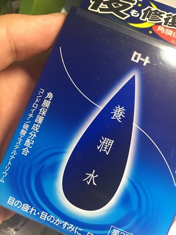 rohto 乐敦 夜间修复眼药水 13ml