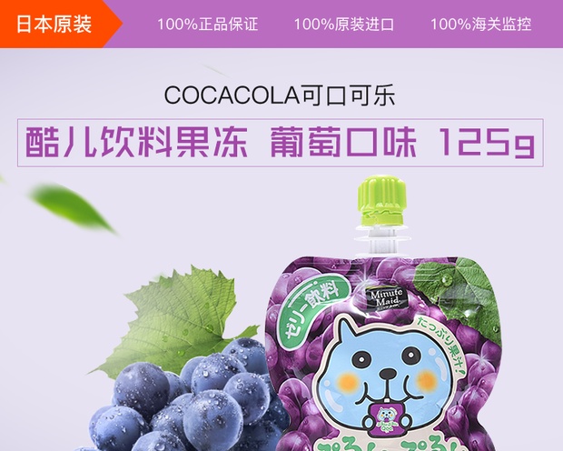 cocacola 可口可乐 酷儿饮料果冻 葡萄口味 125g