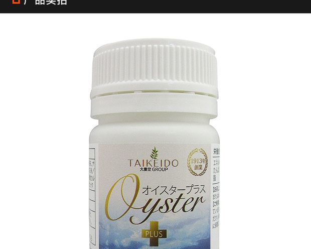 oysterplus 大庆堂 牡蛎精华片 400mg×40粒