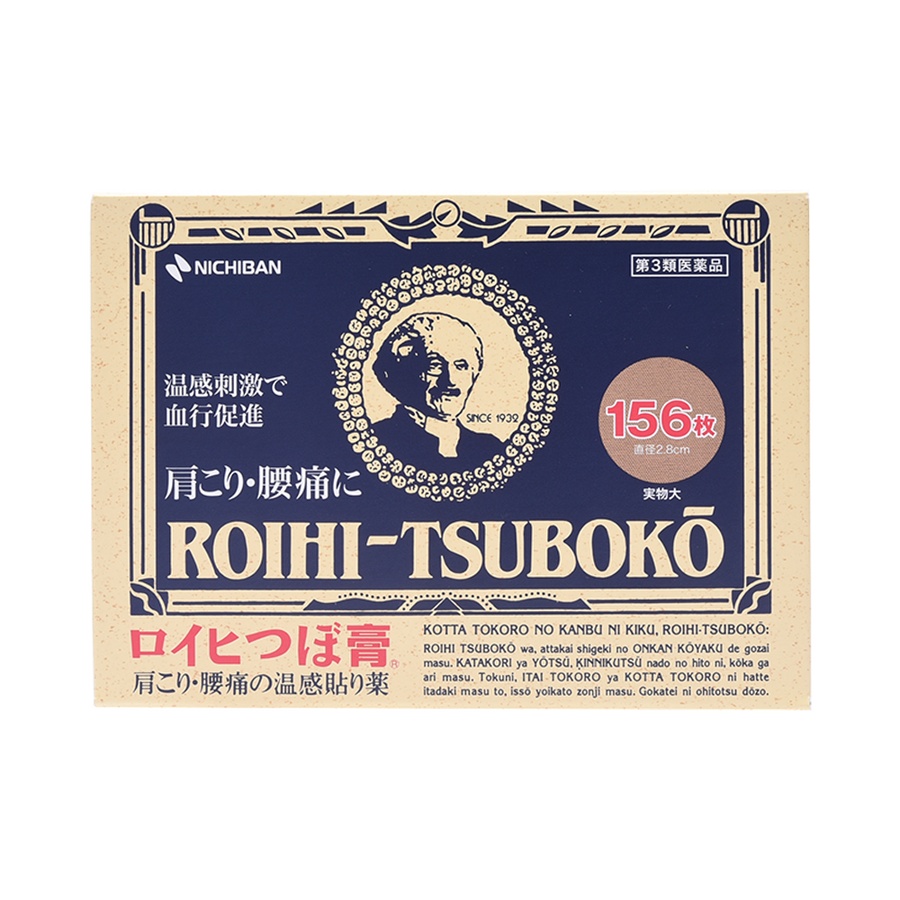 nichiban 腰痛肩痛温感止痛贴 156枚