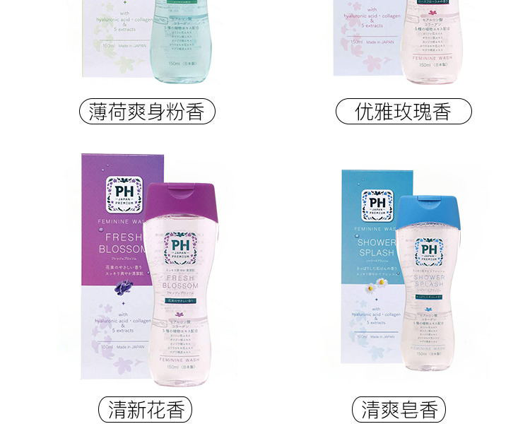 PH JAPAN||弱酸性女性私处清洁护理液||优雅玫瑰香 150ml(两款包装随机发货)