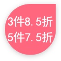 活动,优惠,标签