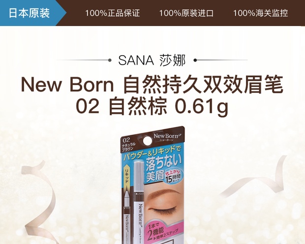 sana 莎娜 new born 自然持久双效眉笔 02 自然棕 0.61g