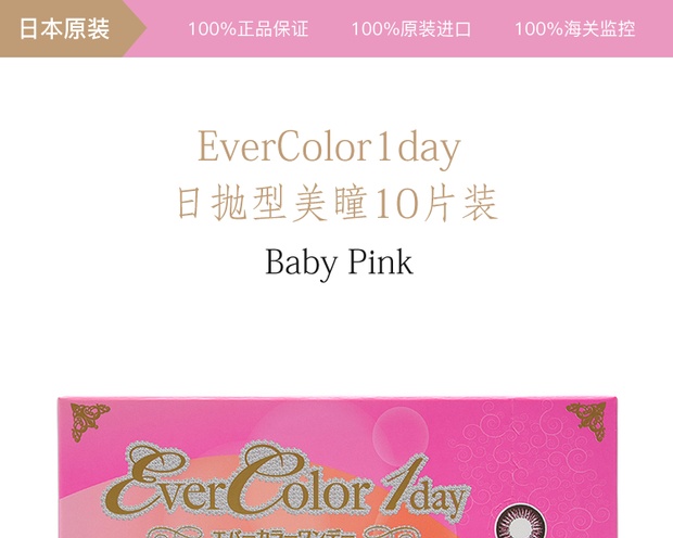 evercolor 日抛型美瞳 10片装 baby pink -2.75