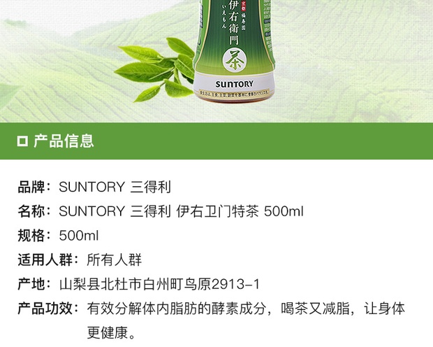 suntory 三得利 伊右衛門減脂特茶 500ml 3瓶