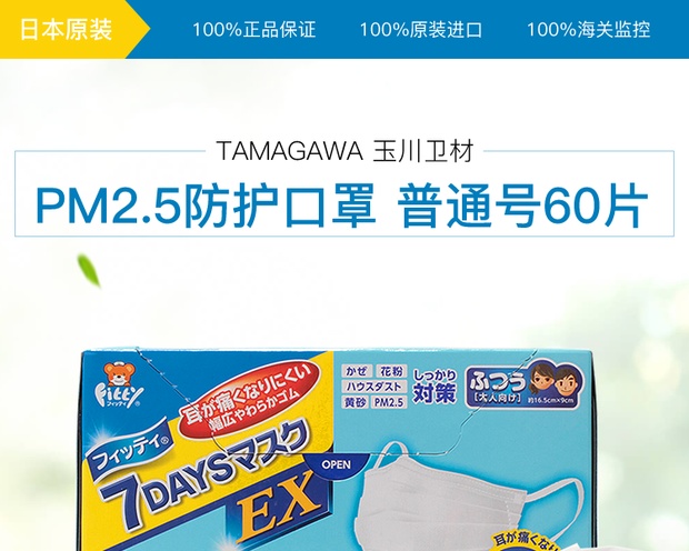 自营tamagawa eizai 玉川卫材 pm2.5防护口罩 普通号 60片