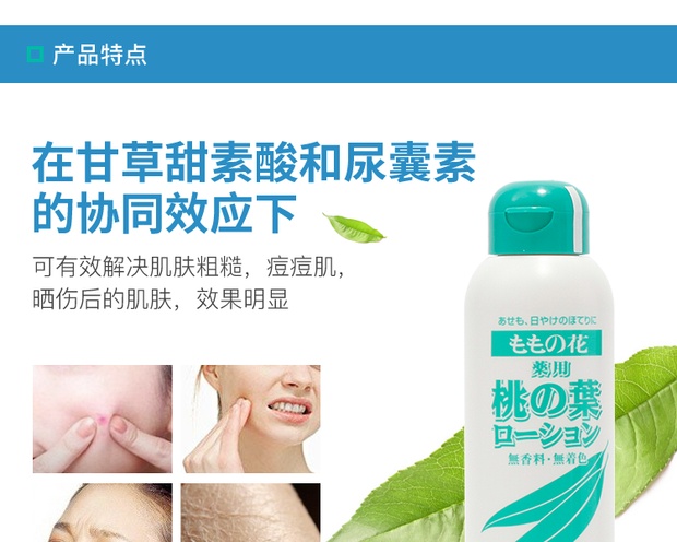 original 桃叶精华痱子水 180ml