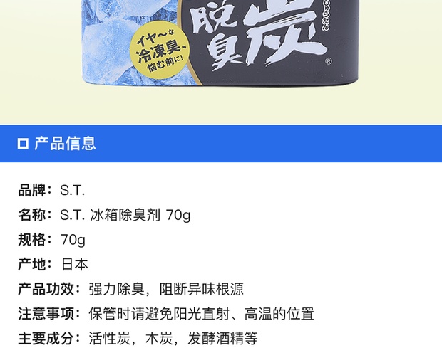 s.t. 冰箱除臭剂 70g×2
