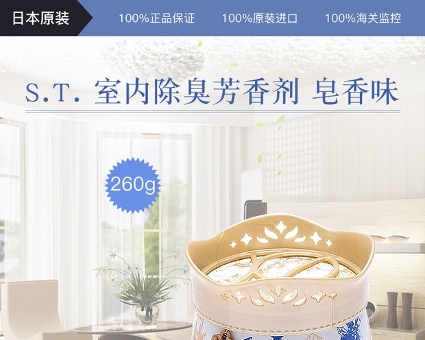 t. 室内除臭芳香剂 皂香味 260g