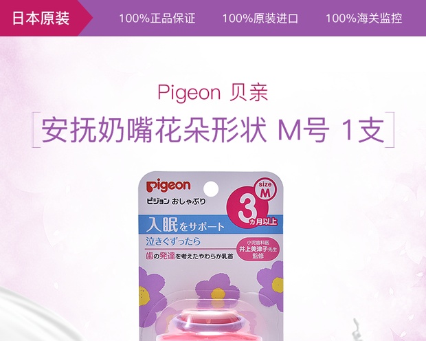 自营pigeon 贝亲 安抚奶嘴花朵形状 m号 1支