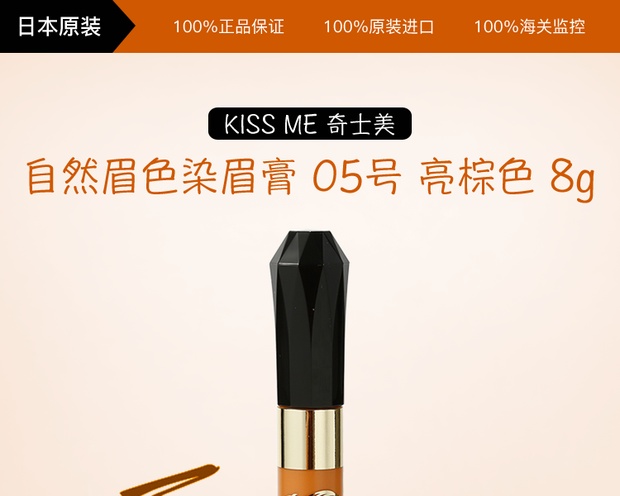 kiss me 奇士美 heavy rotation自然眉色染眉膏 05号 亮棕色 8g