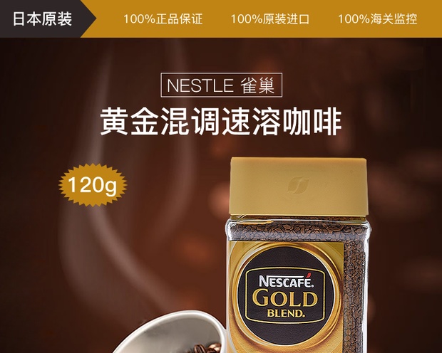 自营nestle 雀巢 黄金混调速溶咖啡 120g